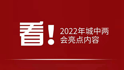 看！2022年西寧市城中區(qū)有哪些“zhong”？