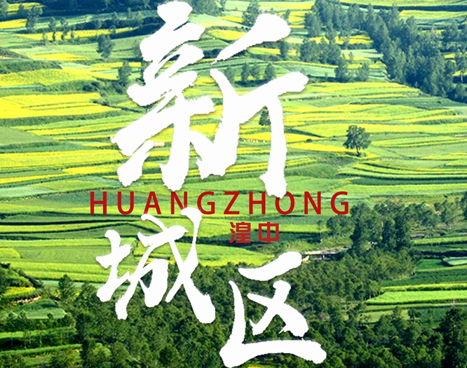 看！西寧湟中區(qū)齊奏“宜居宜業(yè)宜游”最強音